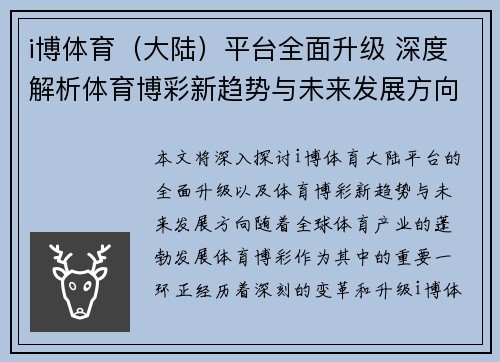 i博体育（大陆）平台全面升级 深度解析体育博彩新趋势与未来发展方向