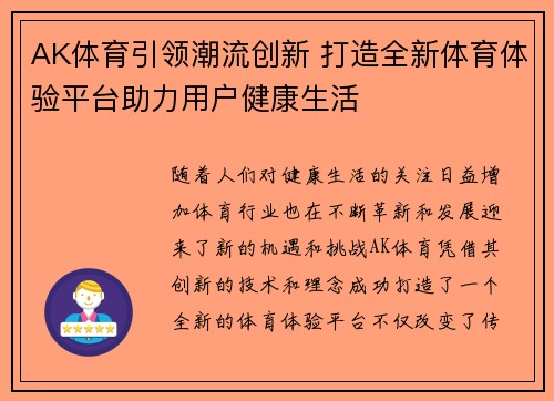 AK体育引领潮流创新 打造全新体育体验平台助力用户健康生活