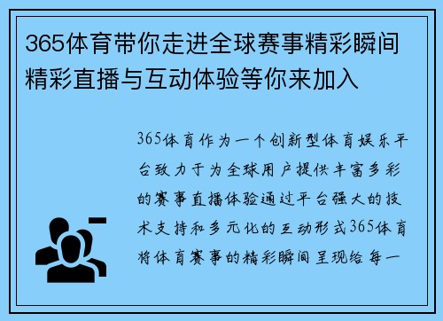 365体育带你走进全球赛事精彩瞬间 精彩直播与互动体验等你来加入