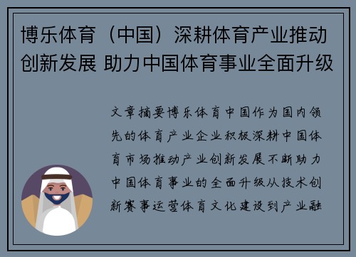博乐体育(中国)深耕体育产业推动创新发展 助力中国体育事业全面升级