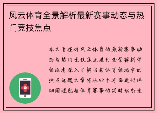 风云体育全景解析最新赛事动态与热门竞技焦点