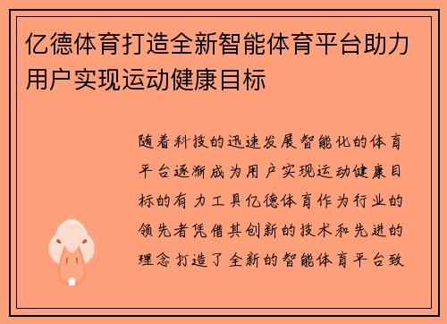 亿德体育打造全新智能体育平台助力用户实现运动健康目标