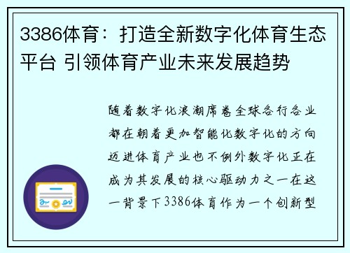 3386体育:打造全新数字化体育生态平台 引领体育产业未来发展趋势 3386体育:打造全新数字化体育生态平台 引领体育产业未来发展趋势