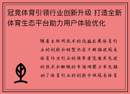 冠竞体育引领行业创新升级 打造全新体育生态平台助力用户体验优化