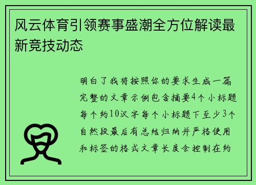 风云体育引领赛事盛潮全方位解读最新竞技动态 风云体育引领赛事盛潮全方位解读最新竞技动态