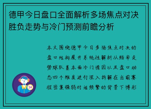 德甲今日盘口全面解析多场焦点对决胜负走势与冷门预测前瞻分析