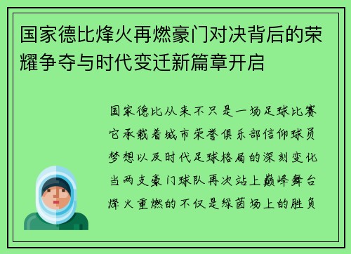 国家德比烽火再燃豪门对决背后的荣耀争夺与时代变迁新篇章开启 国家德比烽火再燃豪门对决背后的荣耀争夺与时代变迁新篇章开启